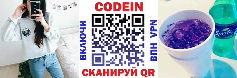 Codein Purple Drank  сколько стоит  Бакал 